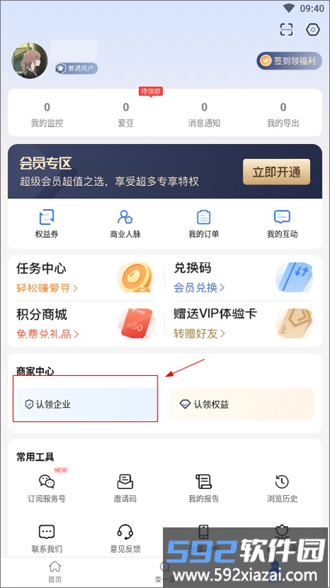 爱企查认证指引