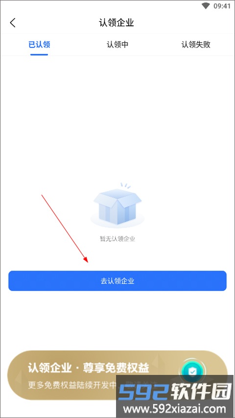 爱企查认证指引