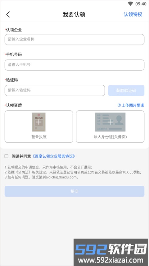 爱企查认证指引