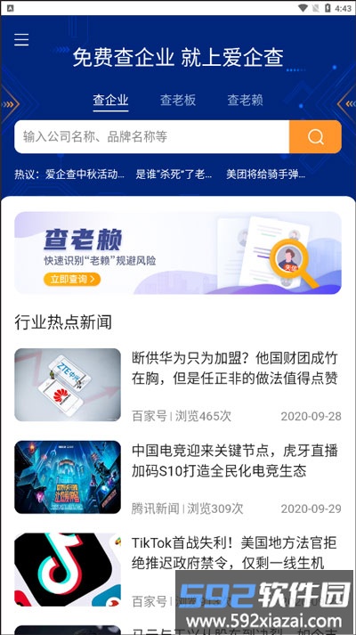 爱企查查询指南