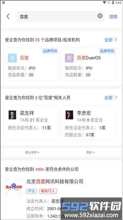 爱企查查询指南