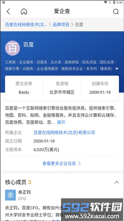 爱企查查询指南