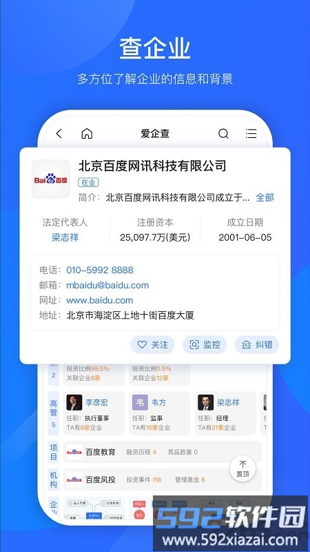 爱企查官方版截图1