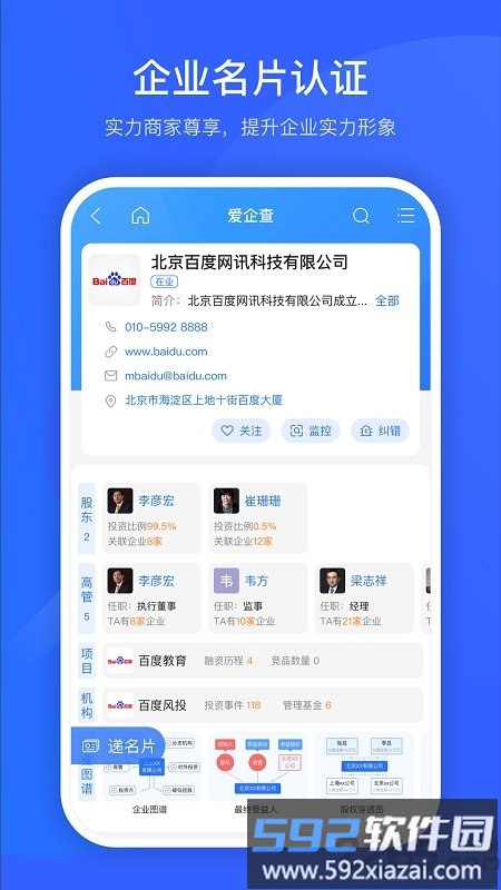 爱企查官方版截图2