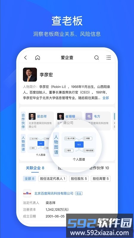 爱企查官方版截图3