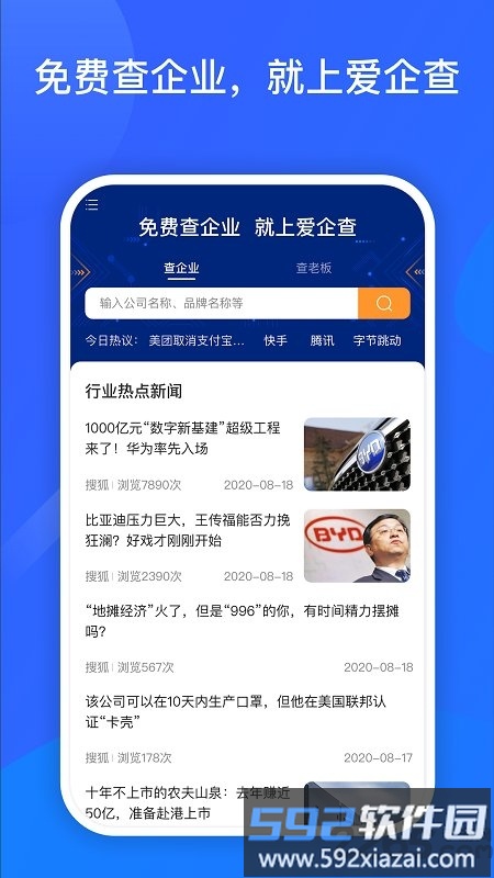 爱企查官方版截图4