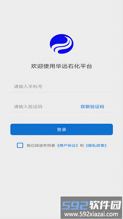 华远石化官方版截图1
