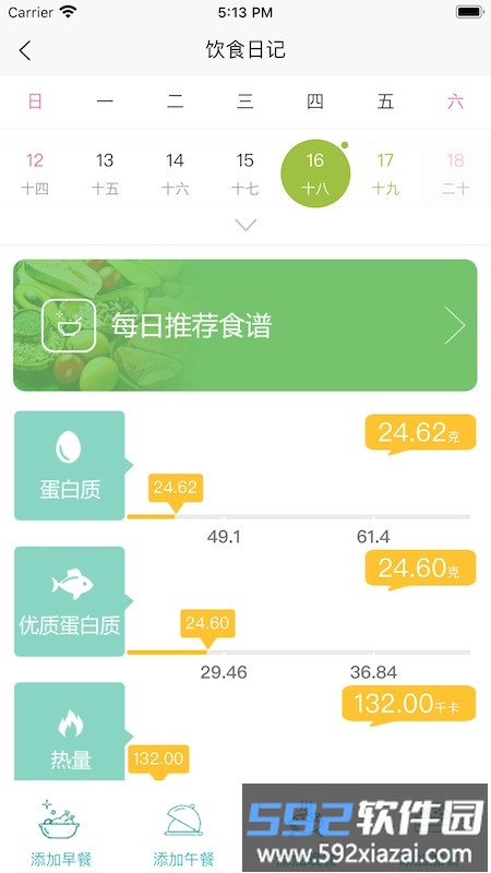慢性肾病饮食管理app截图3