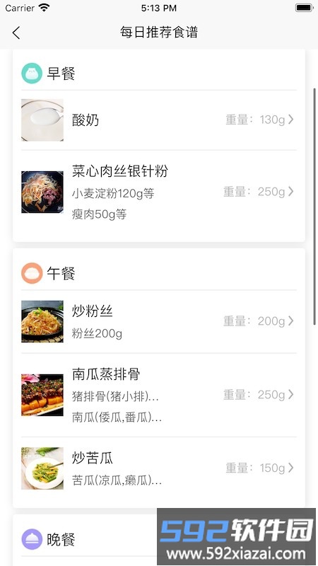 慢性肾病饮食管理app截图4