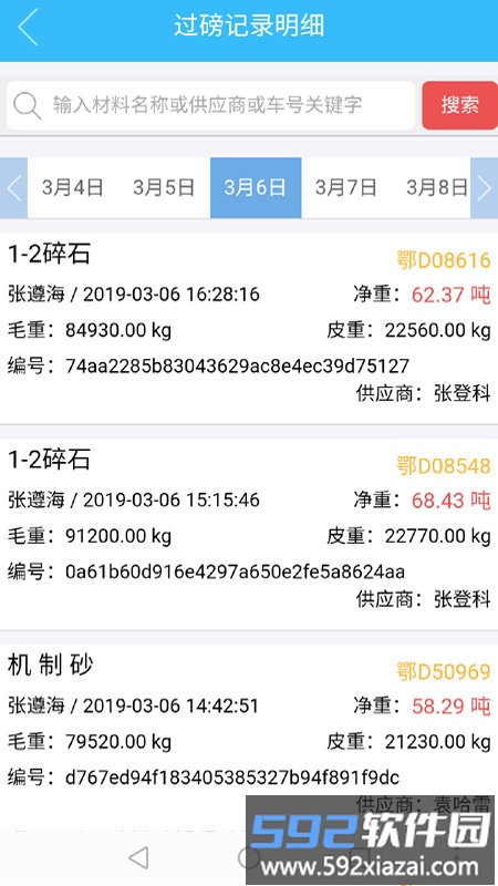 砼匠app截图1