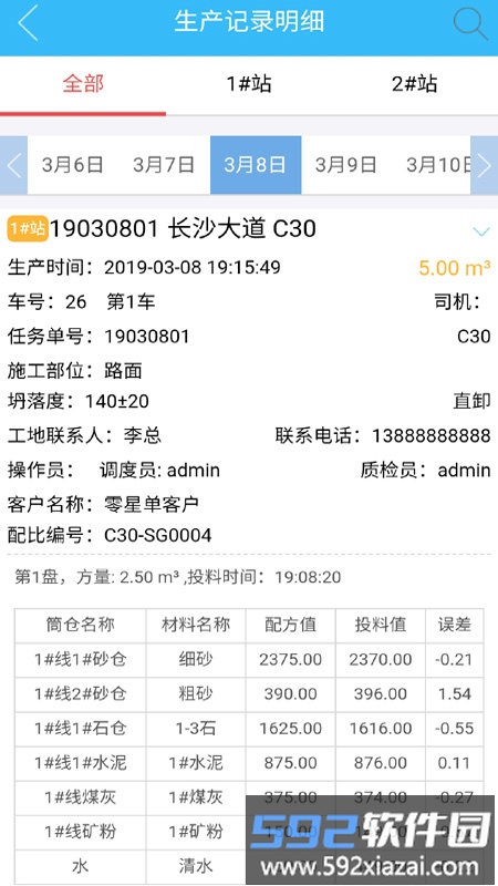 砼匠app截图2