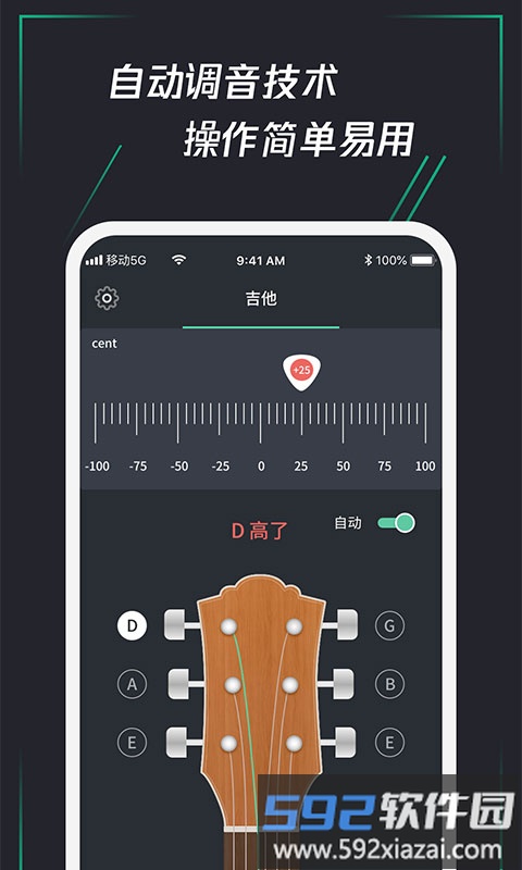 调音器乐器大师软件截图2