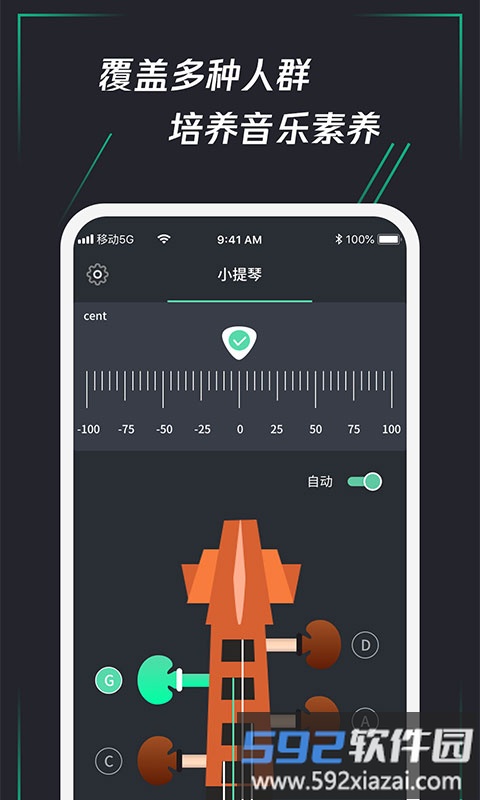调音器乐器大师软件截图3