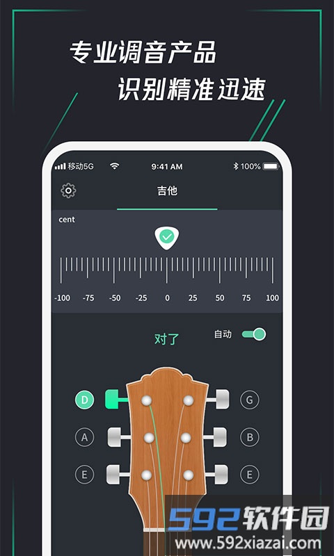 调音器乐器大师软件截图4
