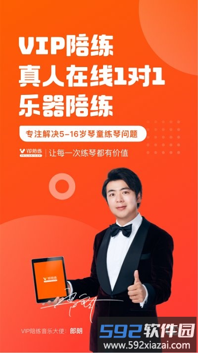 vip陪练学生端官方正版截图1