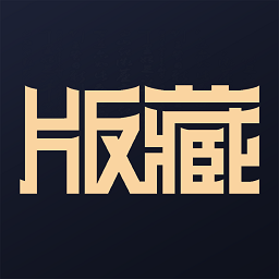 版藏官方版