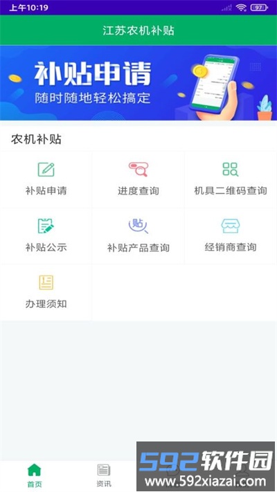 江苏农机补贴app手机版2025截图1