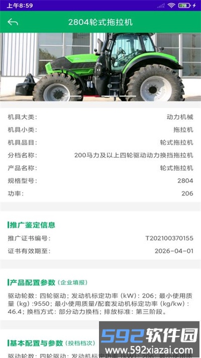 江苏农机补贴app手机版2025截图2
