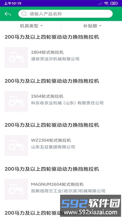 江苏农机补贴app手机版2025截图3