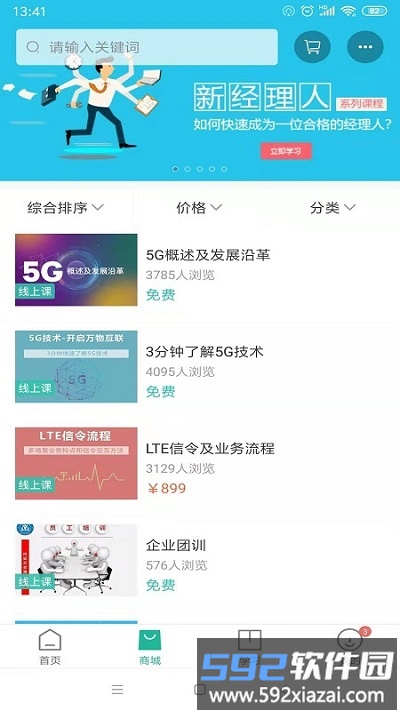e企学官方版截图2
