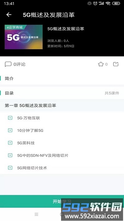 e企学官方版截图3