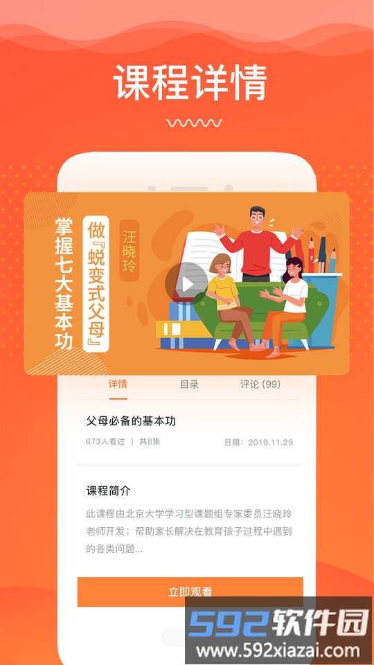 卓训最新版(改名睿智灯塔)截图1