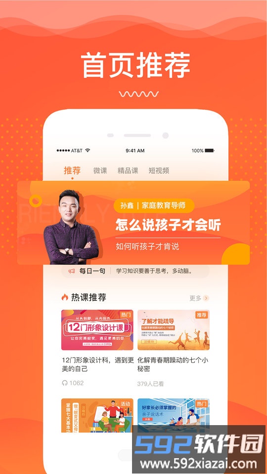 卓训最新版(改名睿智灯塔)截图3