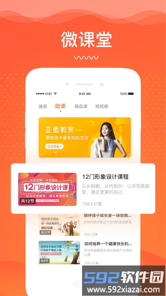 卓训最新版(改名睿智灯塔)截图4