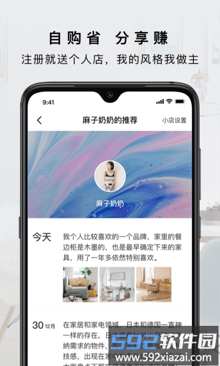 有赞客app截图2
