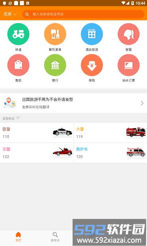 51查电话app截图1