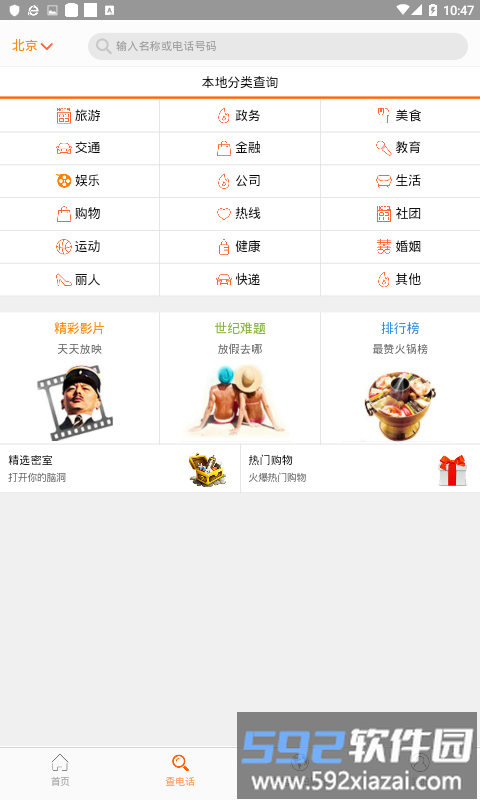51查电话app截图2