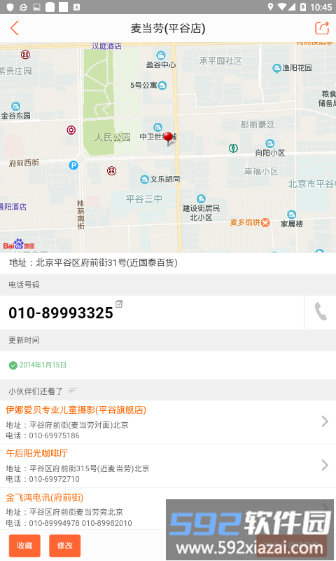 51查电话app截图3