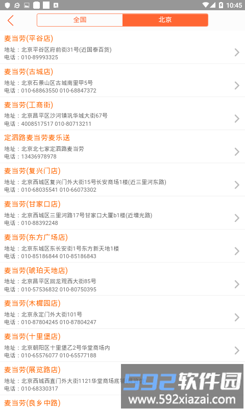 51查电话app截图4