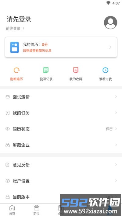 宿州人才网官方版截图1