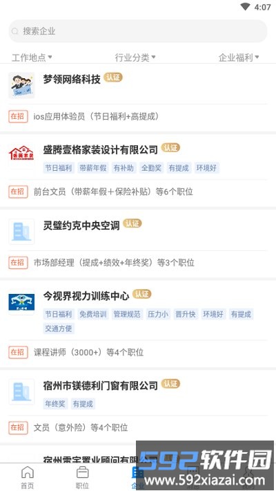 宿州人才网官方版截图2