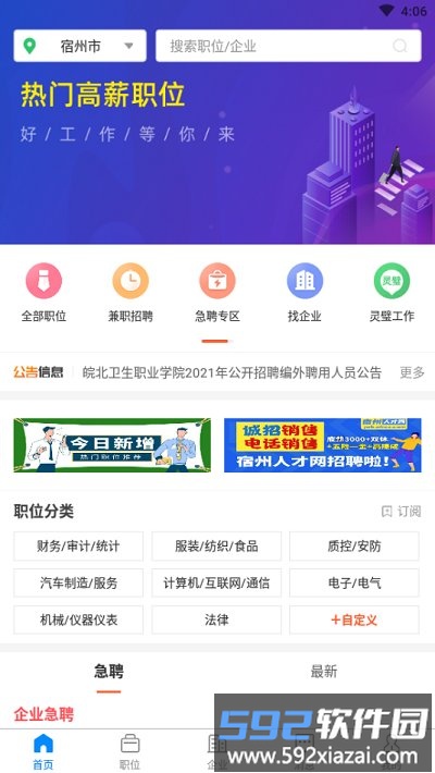 宿州人才网官方版截图4