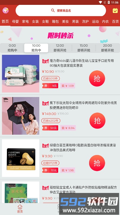 好物记商城app截图1