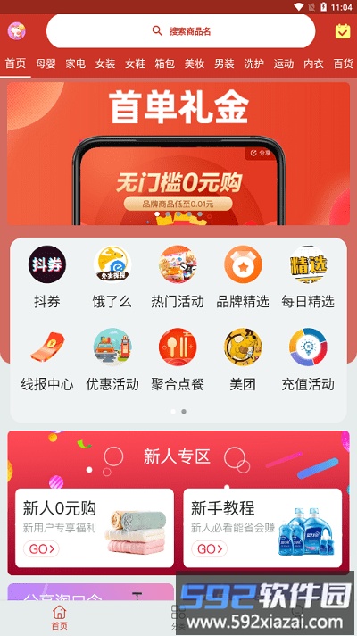 好物记商城app截图2