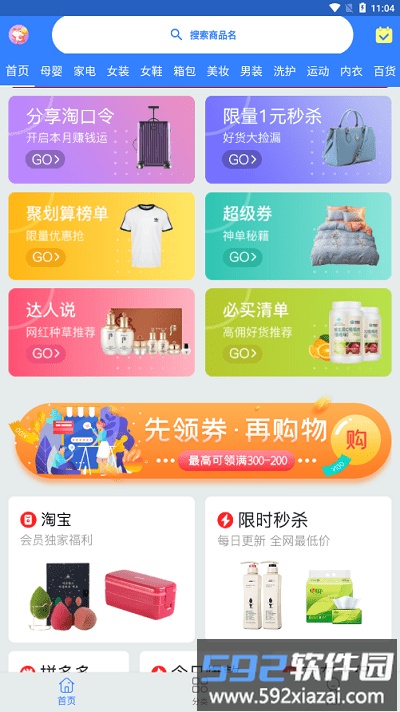 好物记商城app截图3