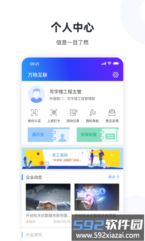 物业社app截图1