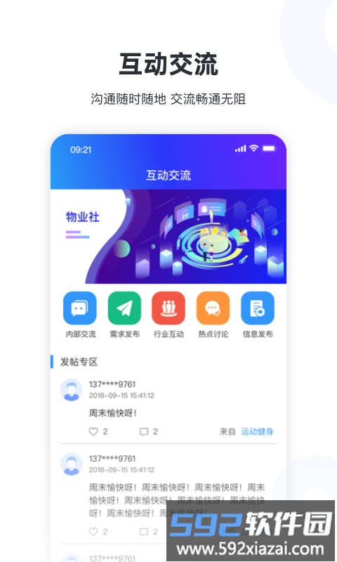 物业社app截图2