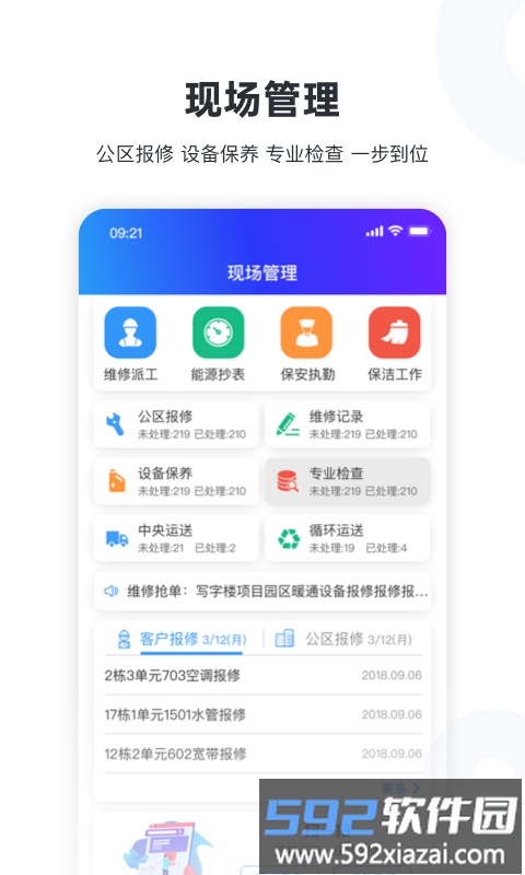 物业社app截图3