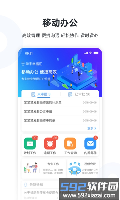 物业社app截图4