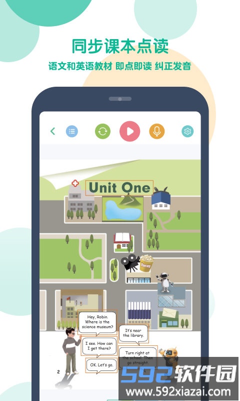 可可宝贝学生版app免费版截图1