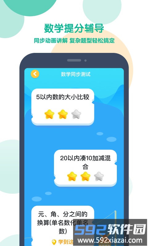 可可宝贝学生版app免费版截图2