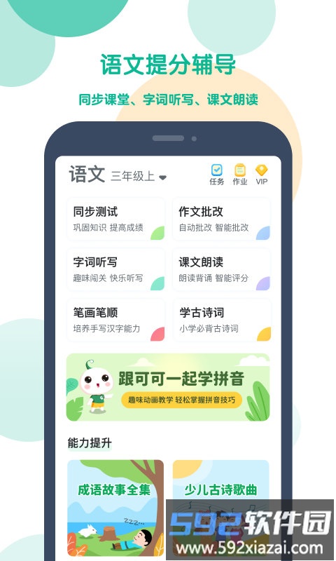 可可宝贝学生版app免费版截图3