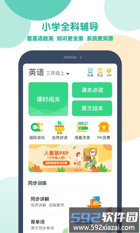 可可宝贝学生版app免费版截图4