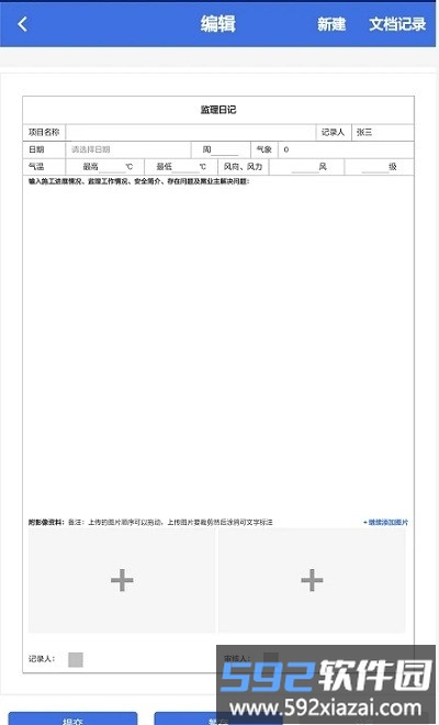 移动监理app截图1