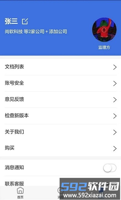 移动监理app截图2