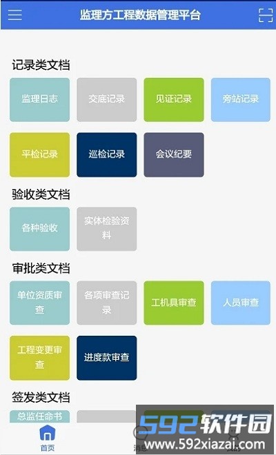 移动监理app截图3